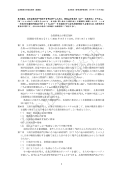 1 企業情報公示暫定条例 （国務院令第 654 号として