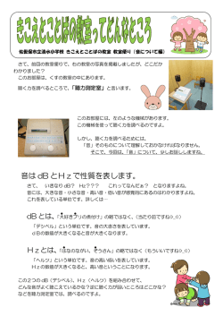 音は dB とHzで性質を表します。