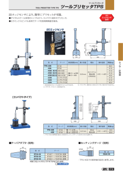 TOOL PRESETTER TYPE TPS ツールプリセッタTPS