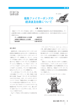 2014年10月-2 福島ファイヤーボンズの経済波及効果について