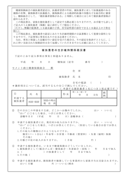 被扶養者の生計維持関係現況書