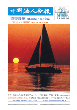 渡辺署長・鈴木会長 - 公益社団法人 中野法人会 nakano corporation