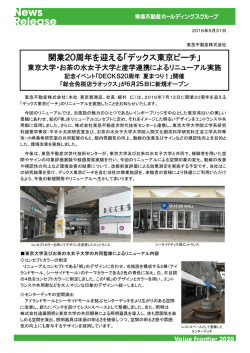 開業20周年を迎える「デックス東京ビーチ」