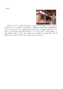 寄神社(PDF:94KB)