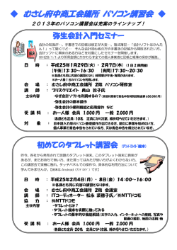 初めてのタブレット講習会