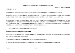 2008/8 JBAA 1/12 首都圏におけるビジネス航空の需要予測と必要な