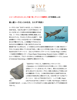 殺し屋シーラカンスの化石、カナダで発見！ - Society of Vertebrate