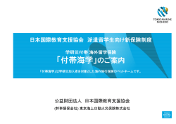 「付帯海学」のご案内 - 日本国際教育支援協会