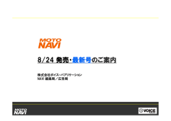 『MOTO NAVI』特集