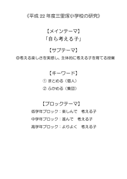 自ら考える子 - 札幌市立三里塚小学校