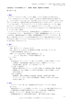 オイゲノール - 日本中毒情報センター