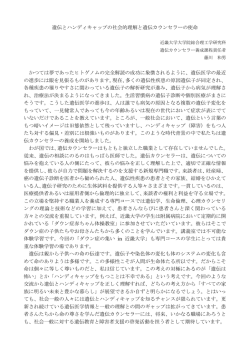 遺伝とハンディキャップの社会的理解と遺伝カウンセラーの