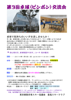 第3回卓球（ピンポン）交流会