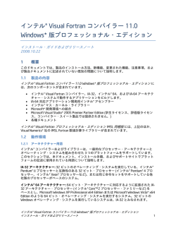 インテル® Visual Fortran コンパイラー 11.0 Windows* 版
