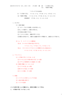 2015 年 9 月 27 日（日）、28 日（月） 171 回目 Ⅻ 140 「十字架の予告