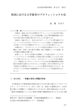 英国における大学教育のプロフェッショナル化