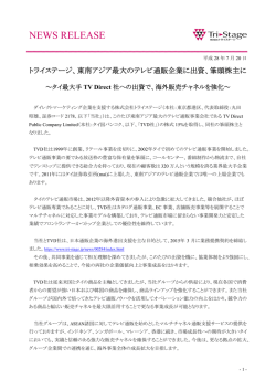 東南アジア最大のテレビ通販企業に出資