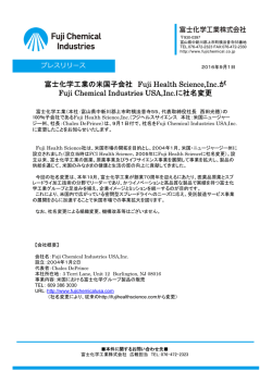 米国子会社 Fuji Health Science,Inc.が Fuji Chemical Industries USA