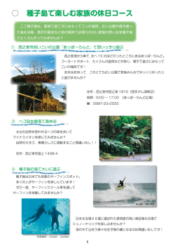 種子島で楽しむ家族の休日コース