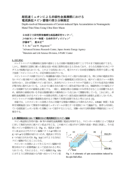 超低速ミュオンビームラインの現状とスピントロニクス研究への応用の