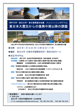 東日本大震災からの復興中期以降の課題