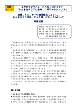 なかまちテラスは - 小平市立図書館