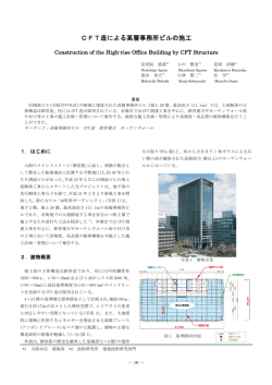 CFT造による高層事務所ビルの施工