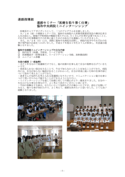 進路指導部 進路セミナー「医療を取り巻く仕事」 協和中央病院ミニ