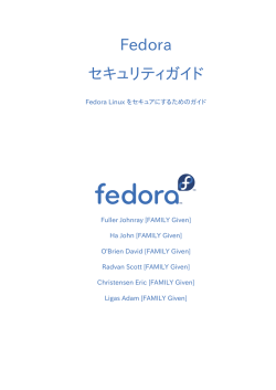 セキュリティガイド - Fedora Documentation