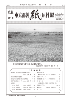 9月秋季号 - 東京都製紙原料協同組合