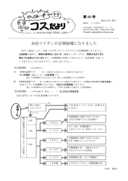水痘ワクチンが定期接種になりました