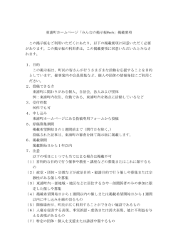 みんなの掲示板@web掲載要項(PDF:120.3KB)