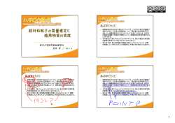 超対称粒子の質量推定と 暗黒物質の密度