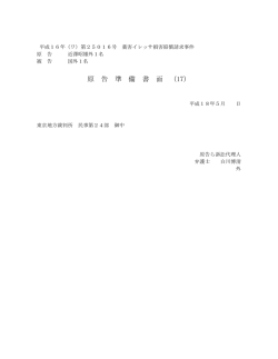 薬害イレッサ訴訟弁護団作成