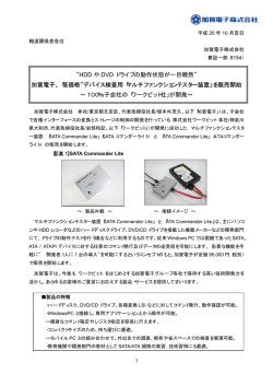 HDD や DVD ドライブの動作状態が一目瞭然&rdquo; 加賀電子、&ldquo;低価格