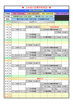 ふれあい広場予約状況