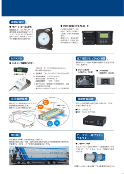 PDFで見る - 菱重コールドチェーン