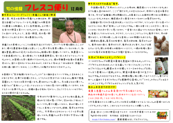 2011年12月号 - 産直・安心・こだわり野菜と食品の店 フレスコ