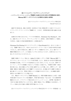『XMF』5000 台目を北米大手印刷会社に納入