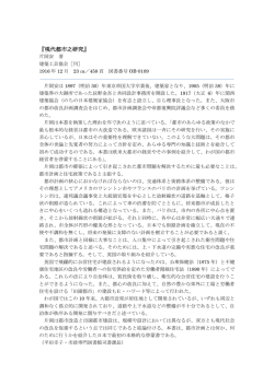 片岡安『現代都市之研究』