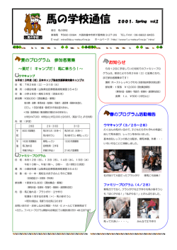 お知らせ 夏のプログラム 参加者募集 春のプログラム活動報告