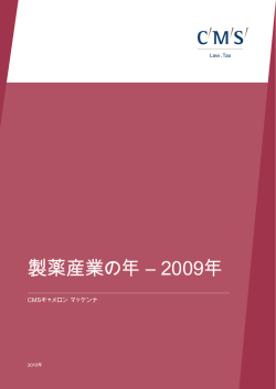 製薬産業の年 &ndash; 2009年