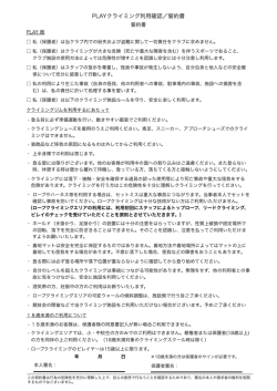 PLAYクライミング利用確認／誓約書