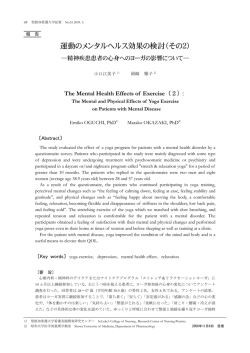 運動のメンタルヘルス効果の検討（その2）