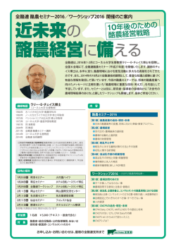 近未来の 酪農経営に備える