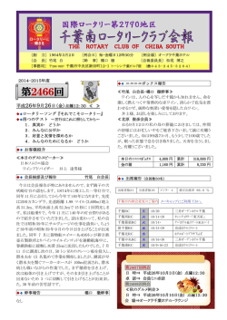 第2466回 平成26年9月26日