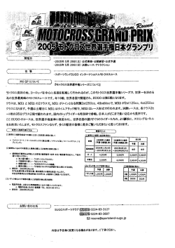 馬の世界最高峰のモトクロスレースです。 年ー6戦、 世界各国