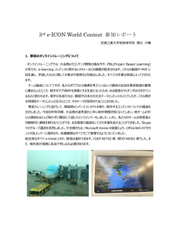 参加者レポート