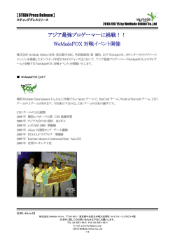 アジア最強プロゲーマーに挑戦！！ WeMadeFOX