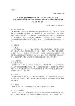 別添1 ジャパンパビリオン国産材展示・商談活動参加予定者応募要領